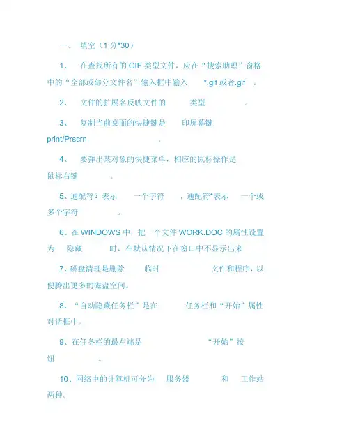 WindowsXP练习题及答案2