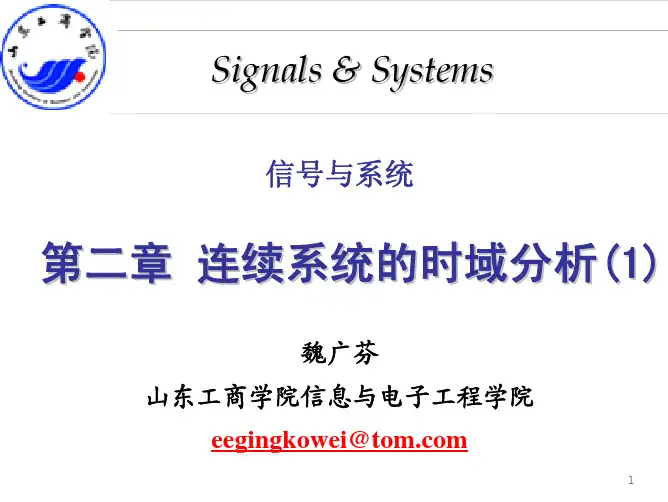 信号与系统 2.1