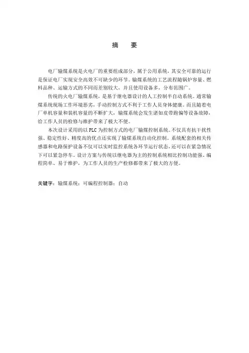 电厂输煤系统设计