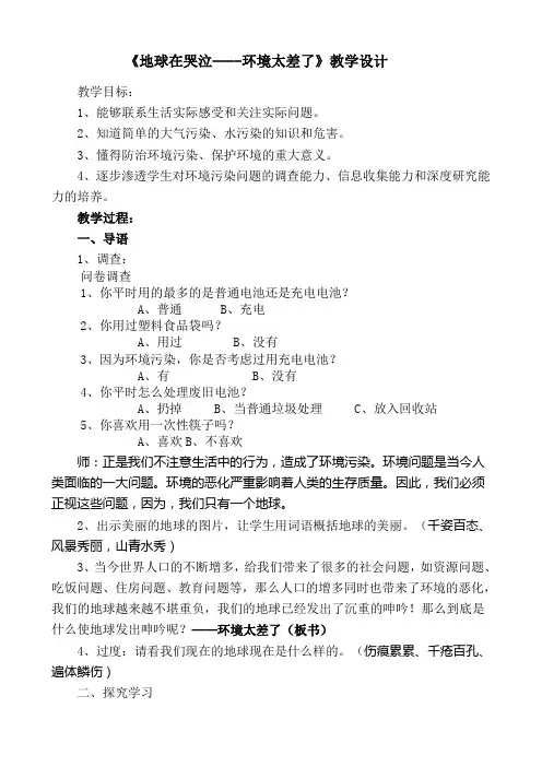 地球在哭泣教案
