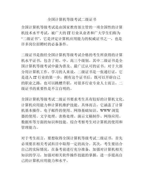全国计算机等级考试二级证书