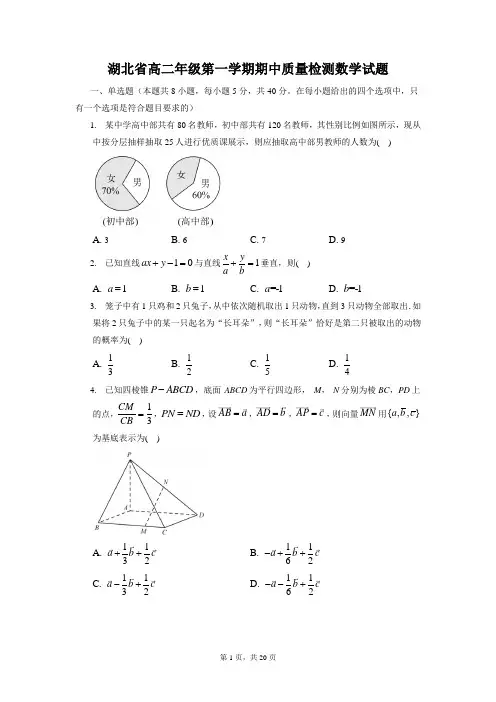 湖北省高二年级第一学期期中质量检测数学试题