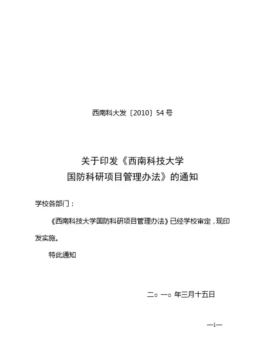 西南科大发〔2010〕54号