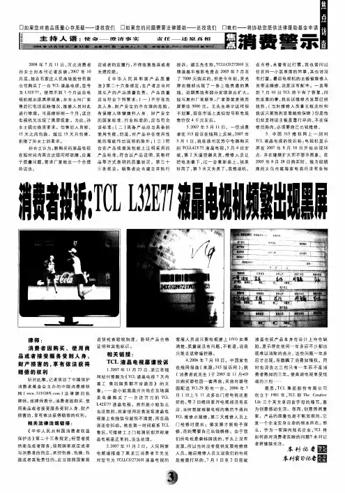 消费者投诉：TCL L32E77液晶电视机频繁出现黑屏