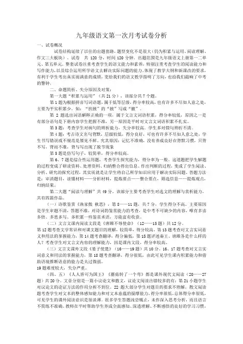 九年级语文第一次月考试卷分析