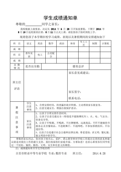 学生成绩通知书6