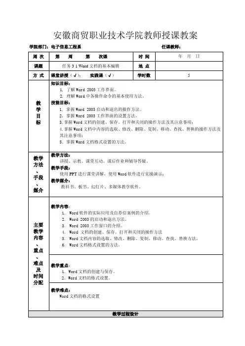 安徽商贸职业技术学院教师授课教案