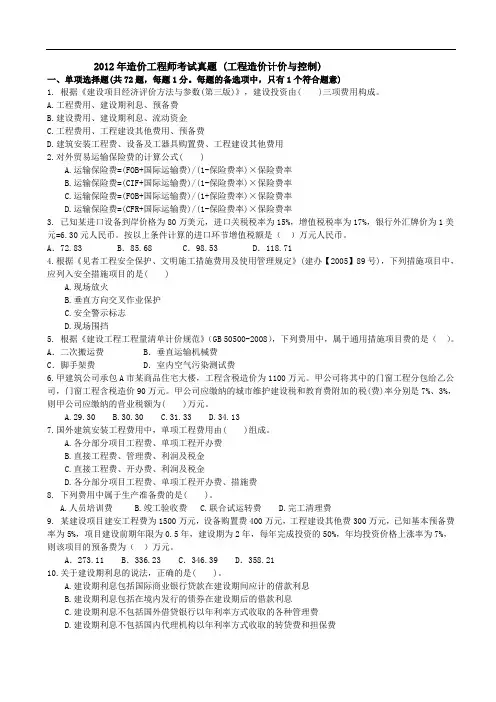 2012年造价工程师《建设工程计价》真题及答案解析