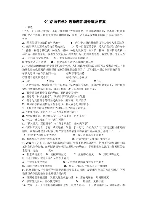 《生活与哲学》选择题汇编专练及答案