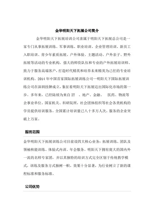 金华拓展训练公司