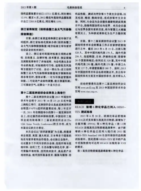 REACH新增6种化学品已列入OEKO—TEX测试标准