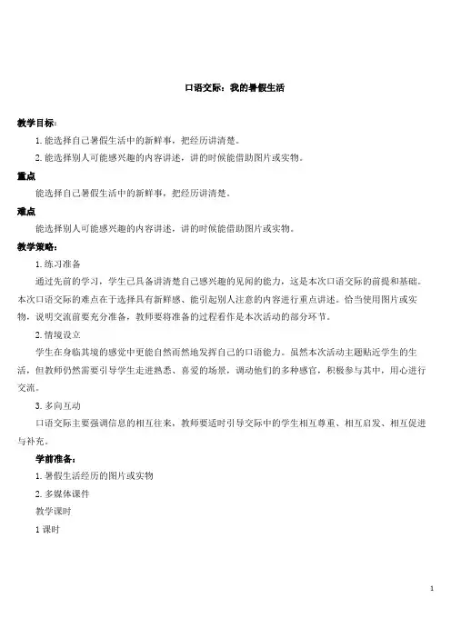 部编版三年级语文上册口语交际：我的暑假生活【教案】