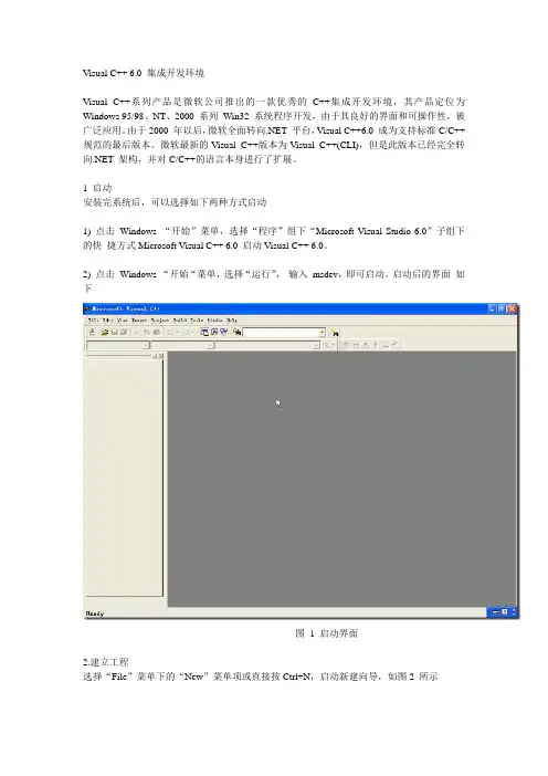 Visual_C++_6.0_集成开发环境