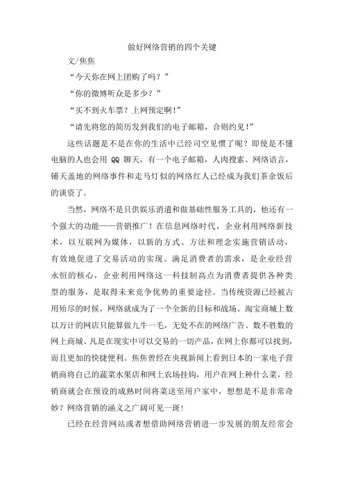做好网络营销的四个关键