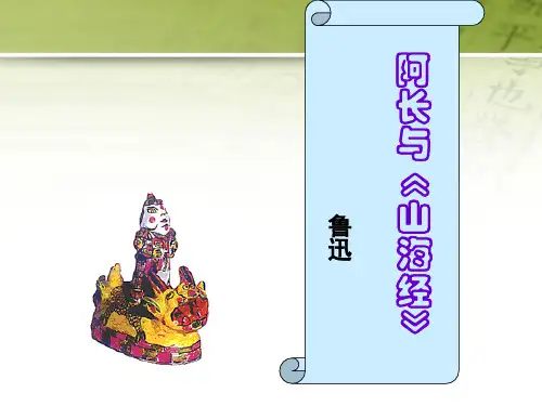 阿长与山海经