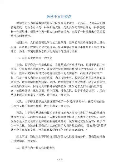 数学中文化特点-最新文档