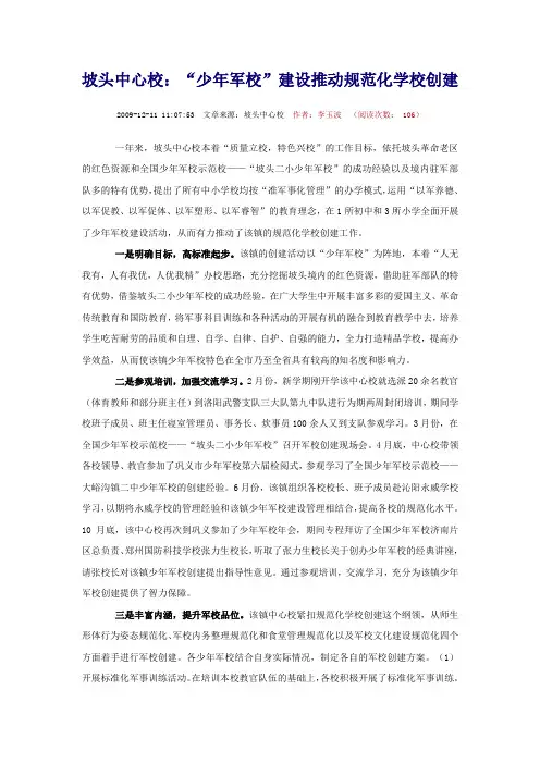 少年军校1