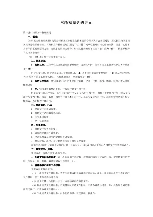档案员培训—归档文件整理细则