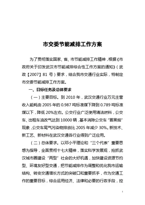 市交委节能减排工作方案