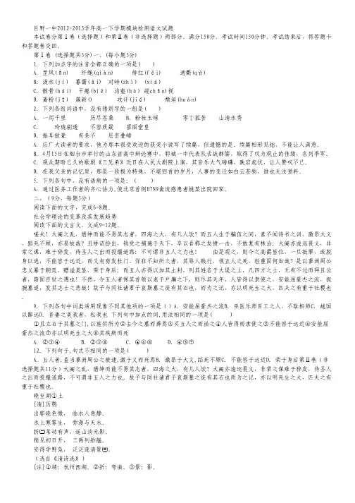 山东省巨野一中高一下学期模块检测语文试题 Word版无答案.pdf
