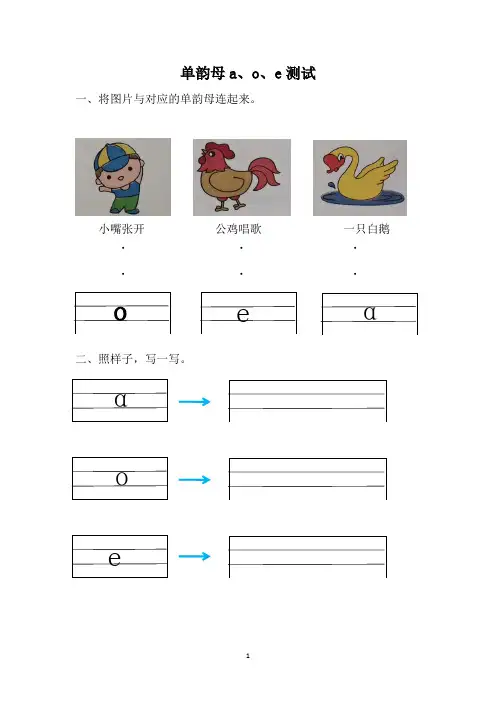 幼小衔接学前测试卷-拼音