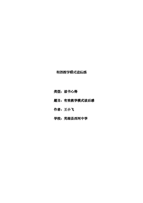 有效教学模式读后感