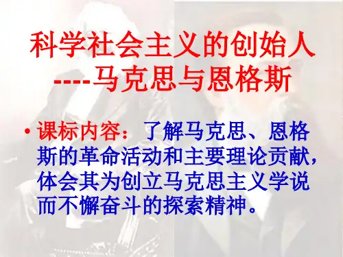 马克思与恩格斯