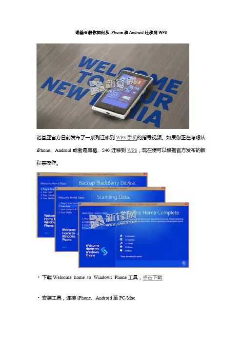 诺基亚教你如何从iPhone和Android迁移到WP8