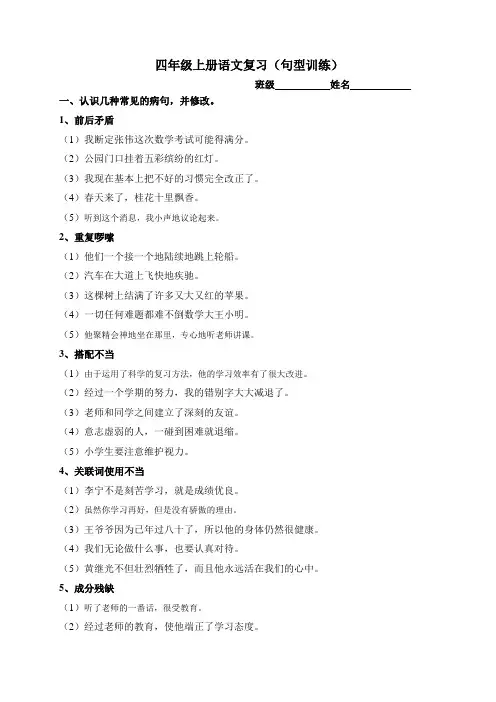 四年级上册语文复习(句型训练)
