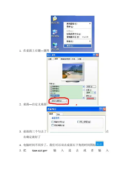 隐藏桌面图标时间与时间同步出错的问题