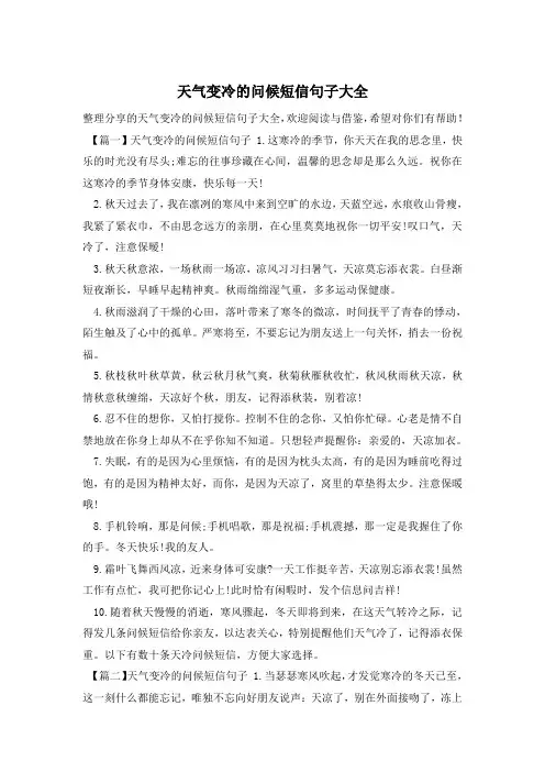 天气变冷的问候短信句子大全