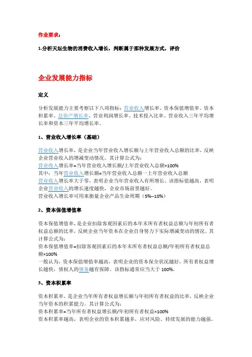企业发展能力指标