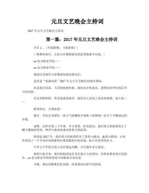 元旦文艺晚会主持词 2