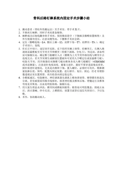 骨科后路钉棒系统内固定手术步骤小结