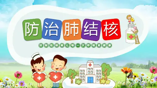 预防疾病主题班会PPT课件