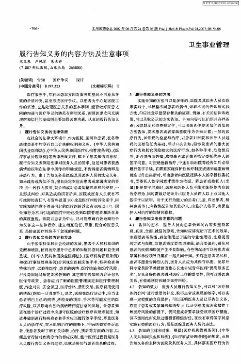 履行告知义务的内容方法及注意事项