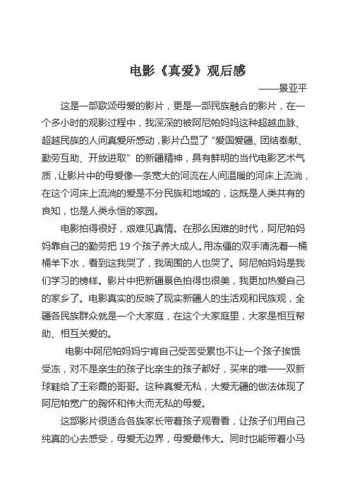 电影《真爱》观后感
