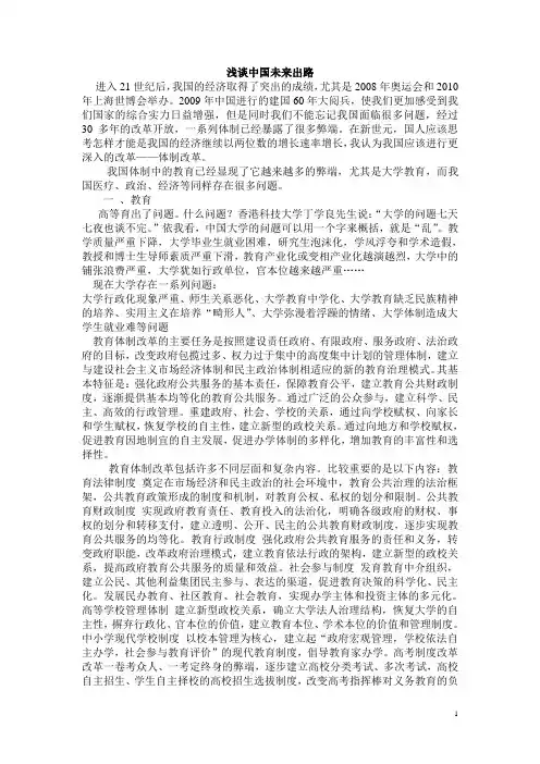 形势与政策论文2