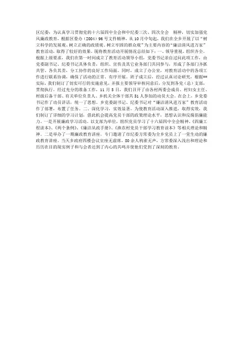 廉洁清风进万家工作总结