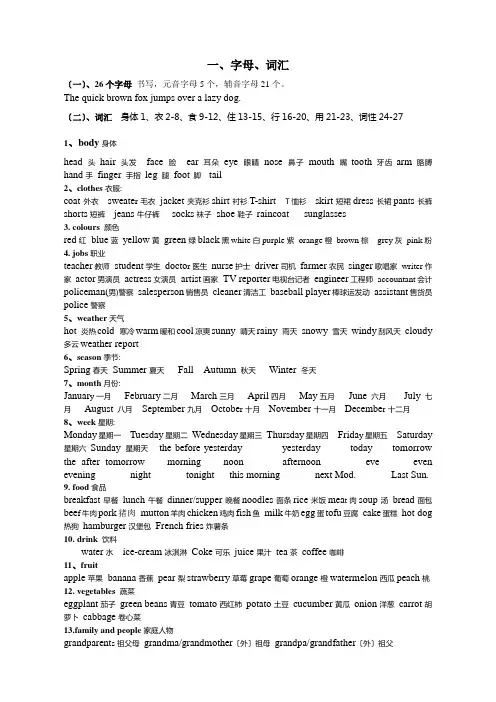 小学英语毕业总复习单词分类