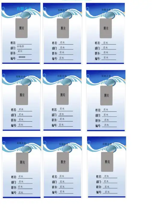 (完整版)员工胸牌工作证模板