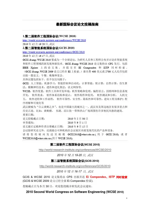 最新国际会议论文投稿指南