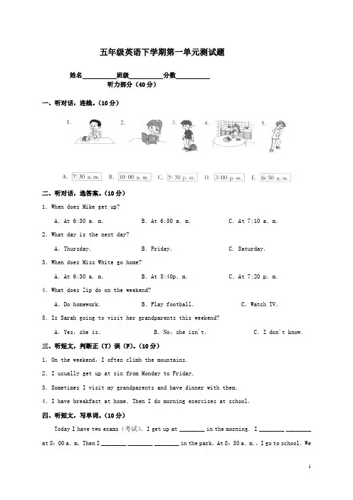 人教版PEP小学五年级下册英语第一单元试卷及答案附听力部分 2