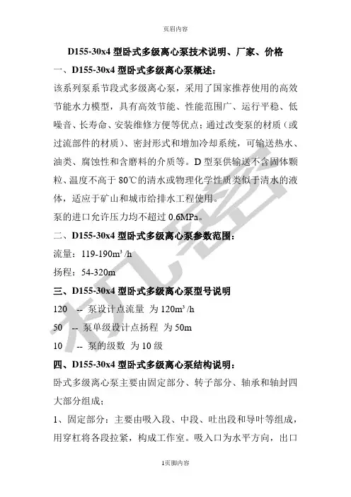 D155-30x4型卧式多级离心泵技术说明、厂家、价格