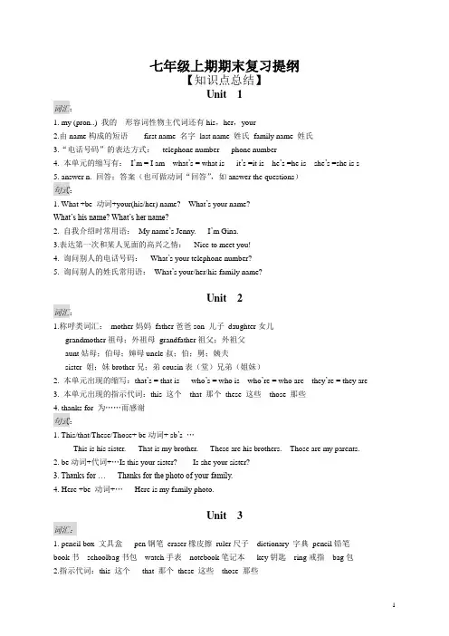 七年级英语新目标上新版期末复习提纲