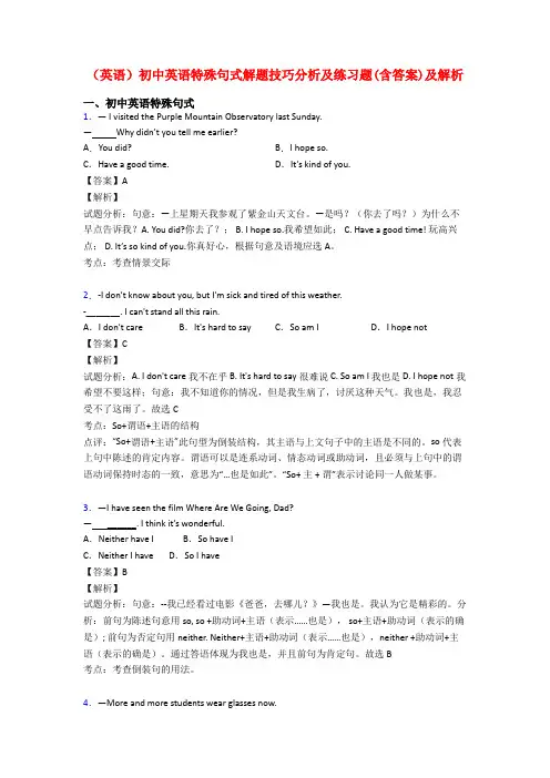 (英语)初中英语特殊句式解题技巧分析及练习题(含答案)及解析