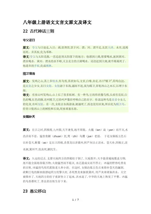 八年级上册语文文言文原文及译文
