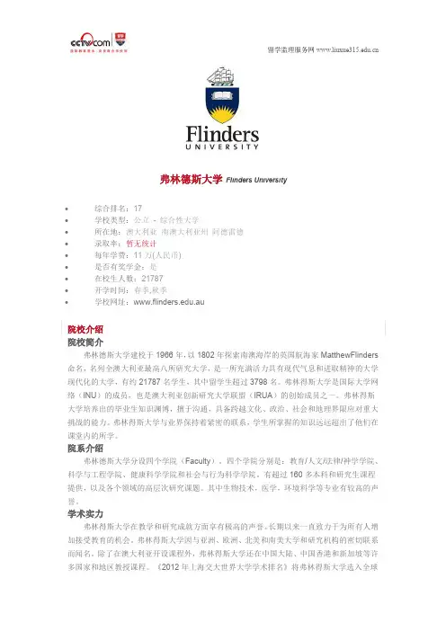 弗林德斯大学入学要求