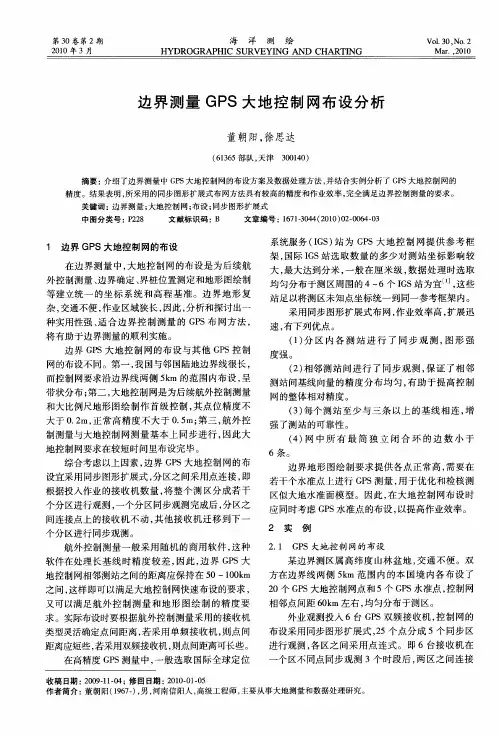 边界测量GPS大地控制网布设分析
