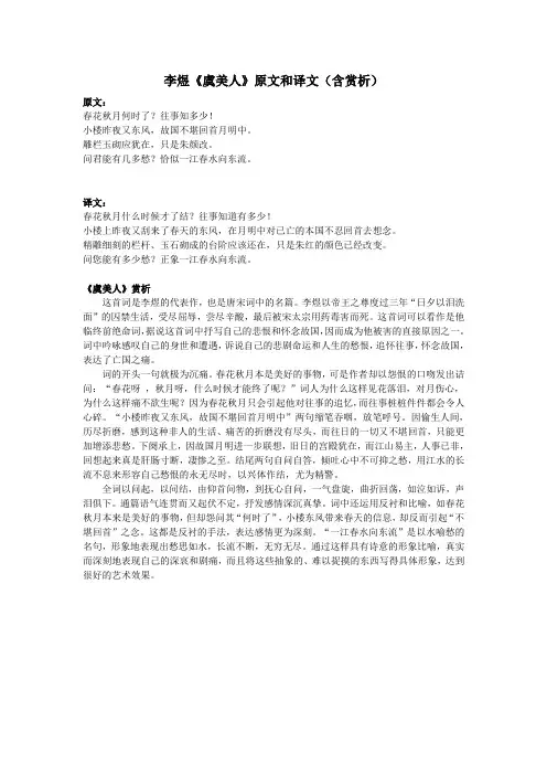 高中语文文言文李煜《虞美人》原文和译文(含赏析)